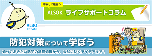 http://www.alsok.co.jp/person/lifesupport/