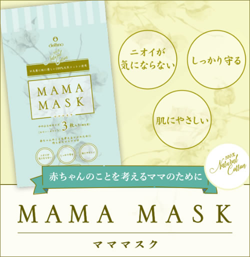 東京2020 マスギャザリングへの備えにマママスク