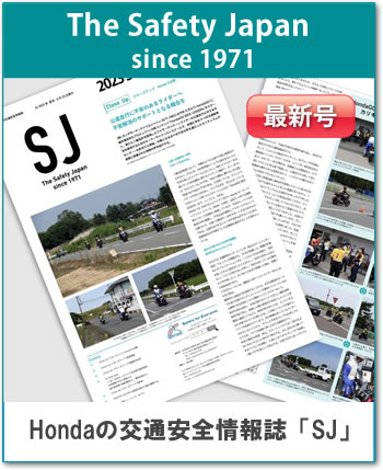 Hondaの交通安全情報誌SJ-230711