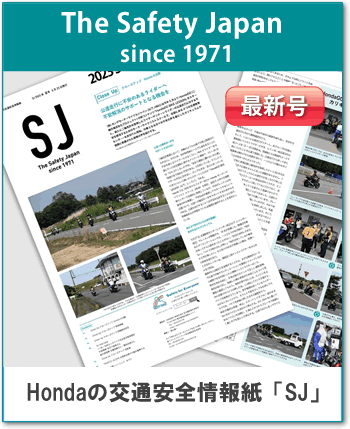 Hondaの交通安全情報誌SJ-240911