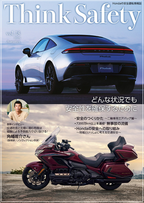 THINKSAFETY2025秋