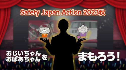 SaftyJapanAction2023